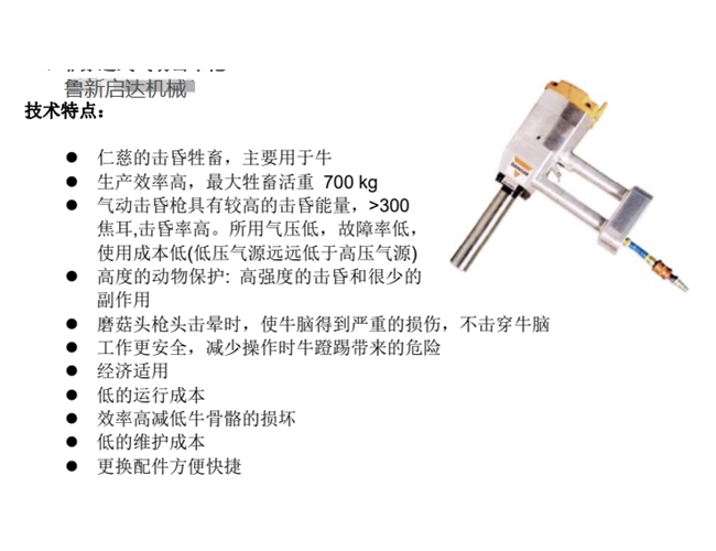 非穿透式气动击晕枪